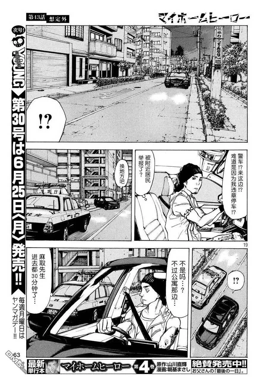 第43话 想定外 第18页