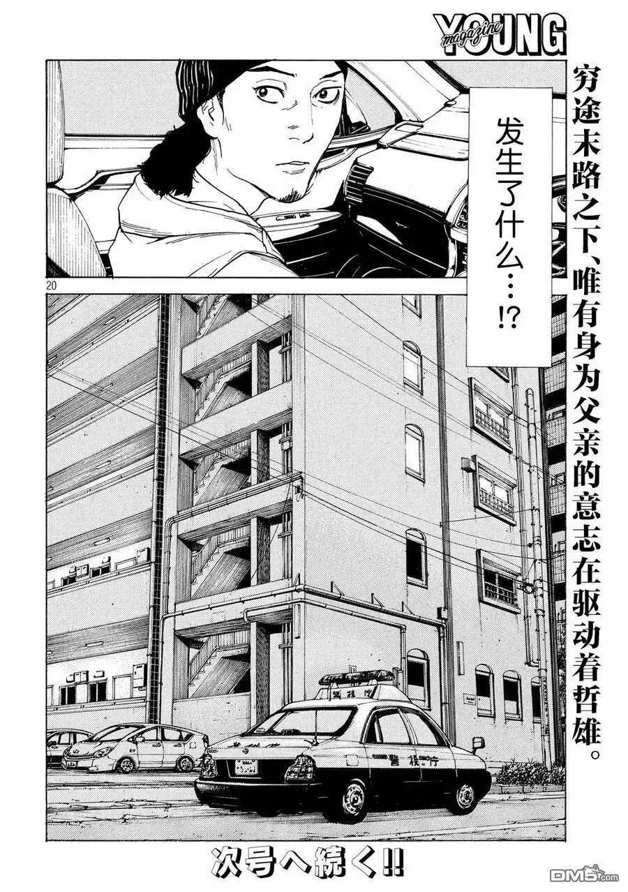 第43话 想定外 第19页