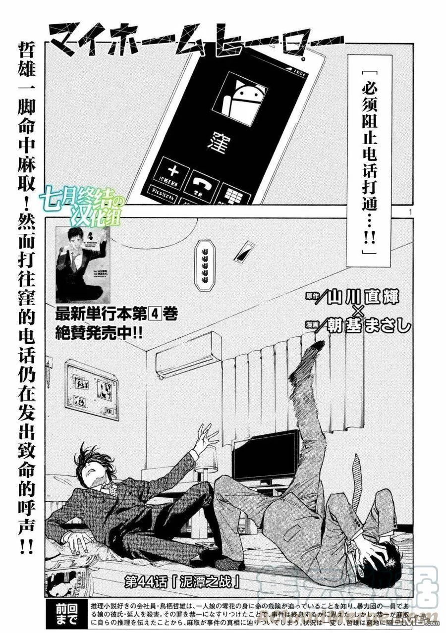 第43话 想定外 第21页