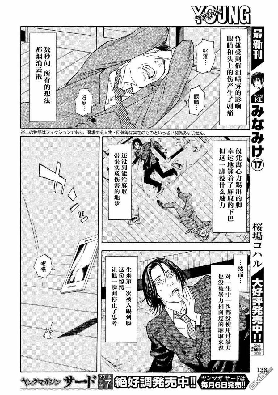第44话 泥潭之战 第2页