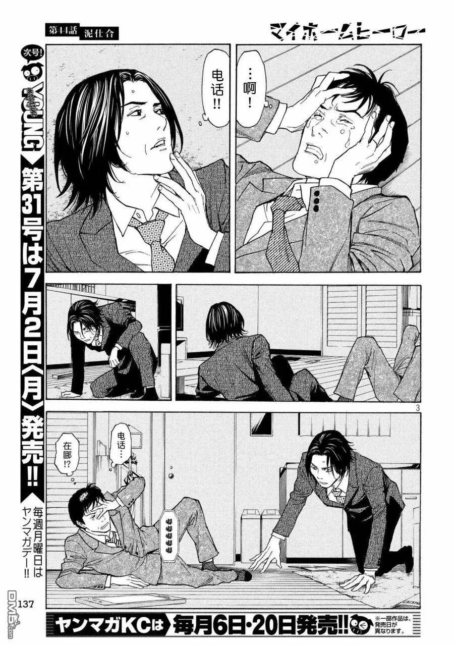 第44话 泥潭之战 第3页