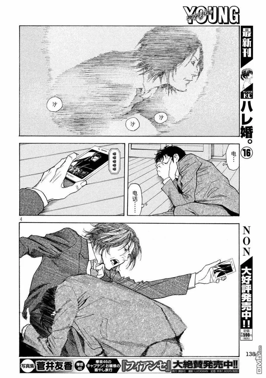 第44话 泥潭之战 第4页
