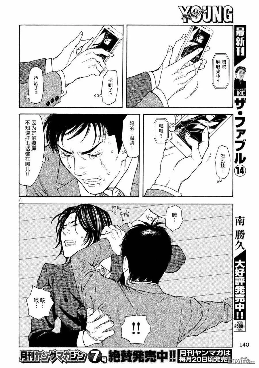 第44话 泥潭之战 第6页