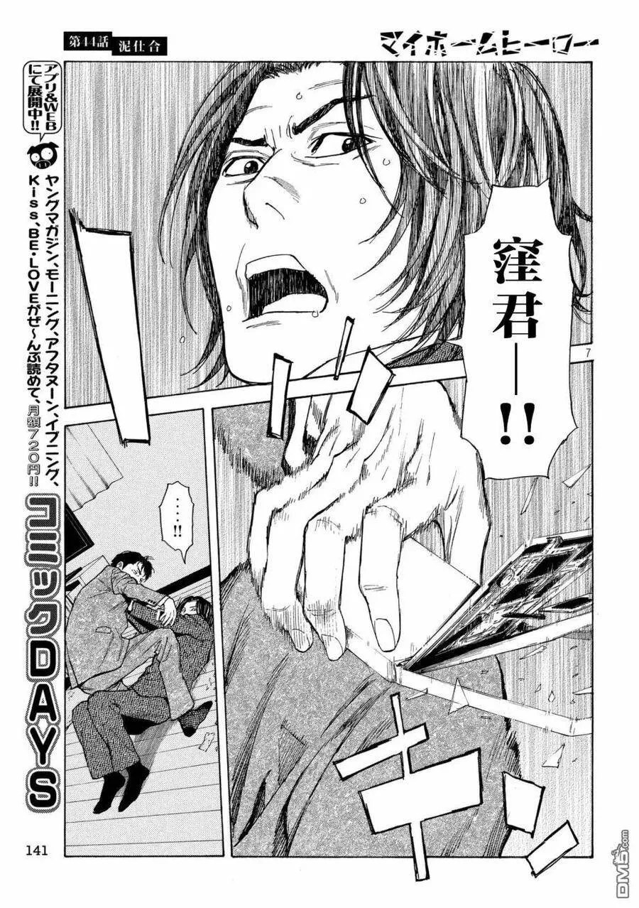 第44话 泥潭之战 第7页