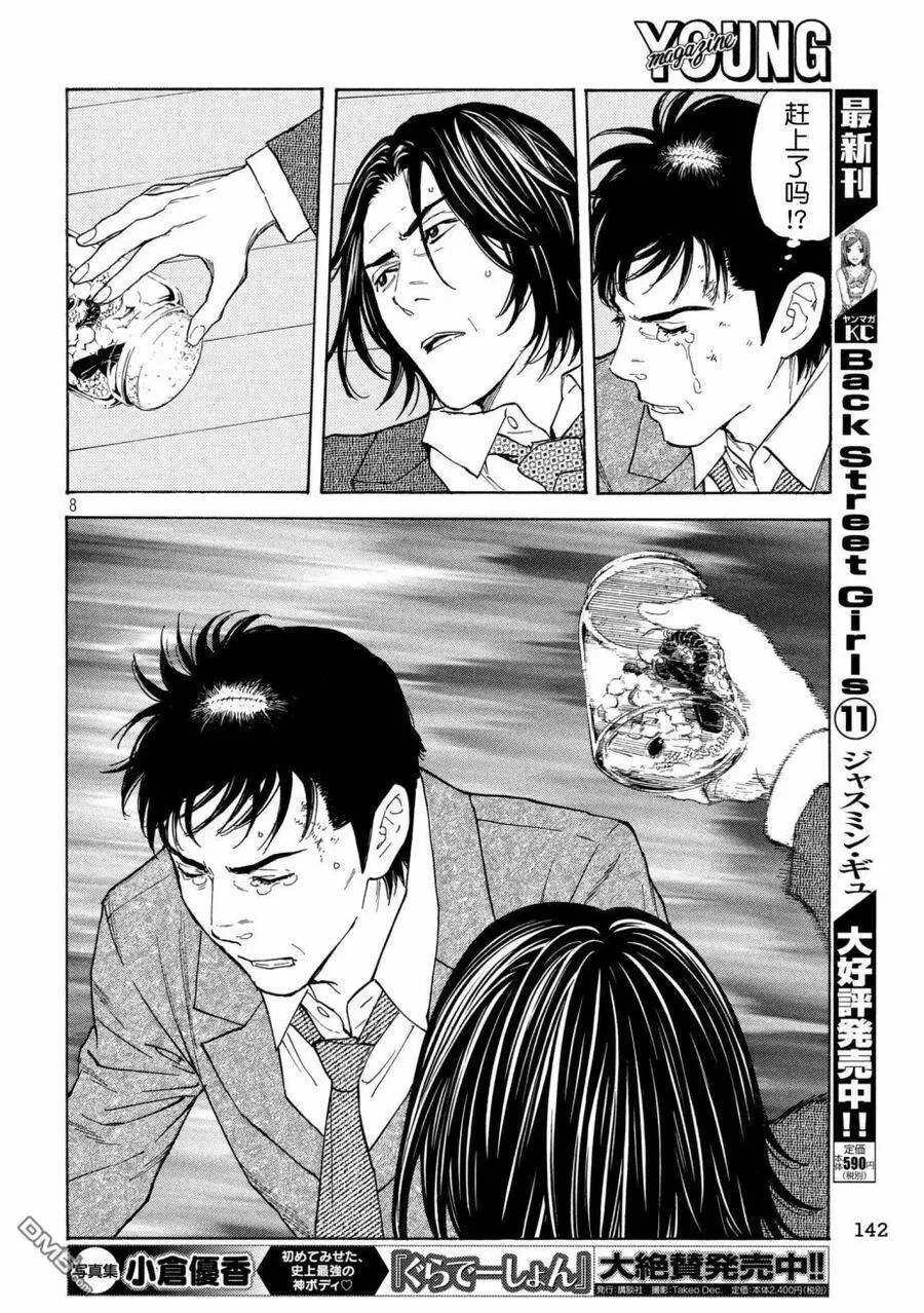 第44话 泥潭之战 第8页