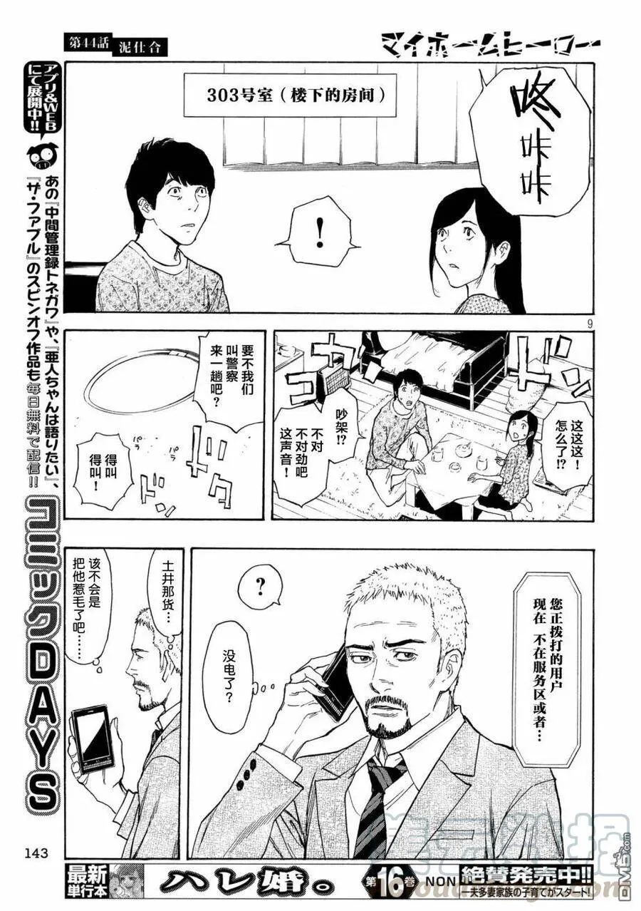 第44话 泥潭之战 第9页