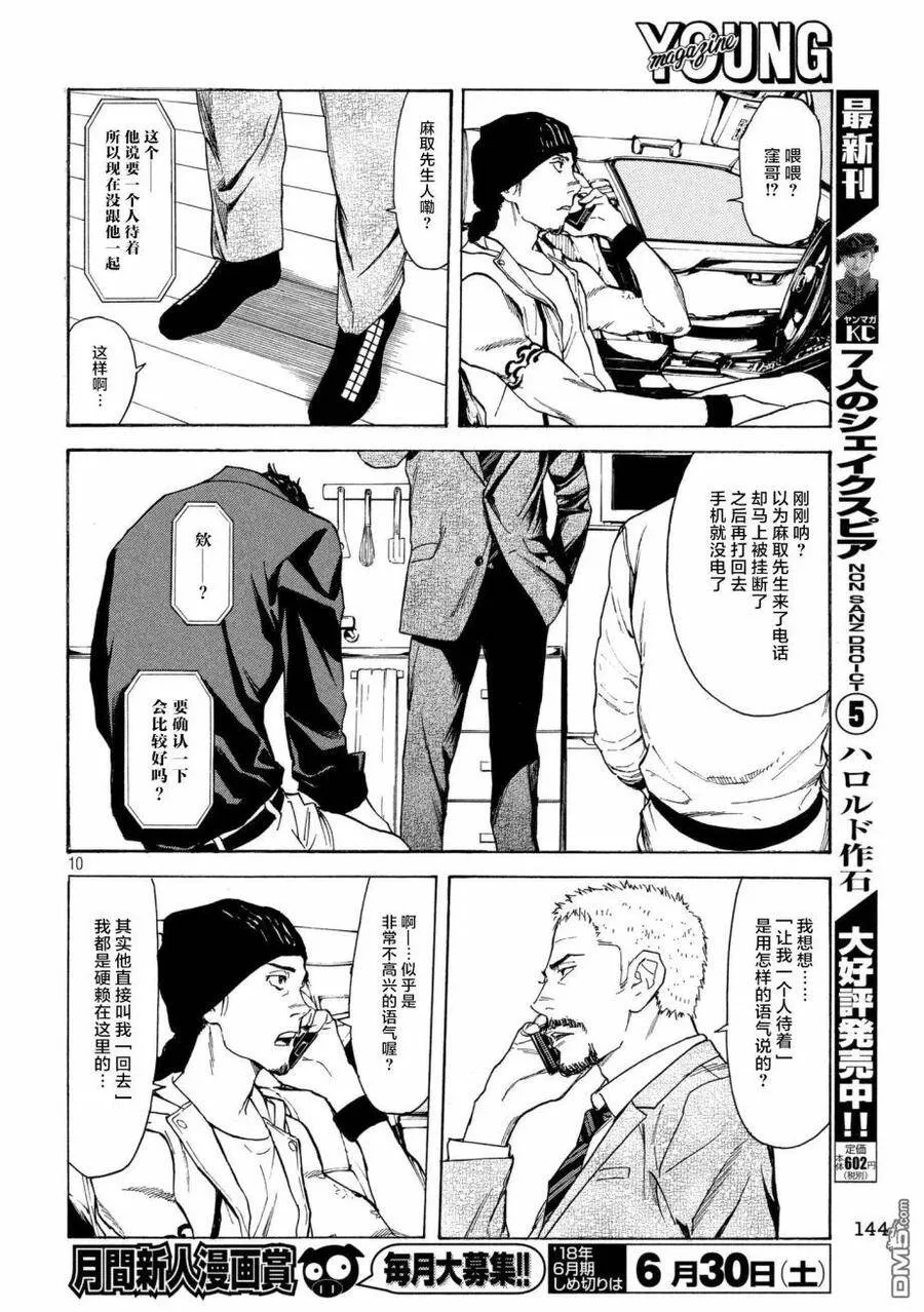 第44话 泥潭之战 第10页