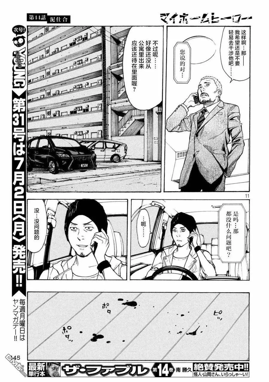 第44话 泥潭之战 第11页