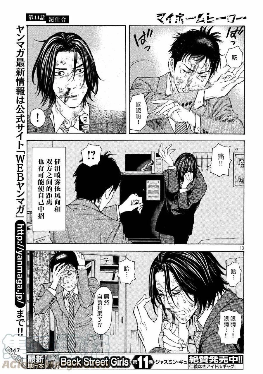 第44话 泥潭之战 第13页