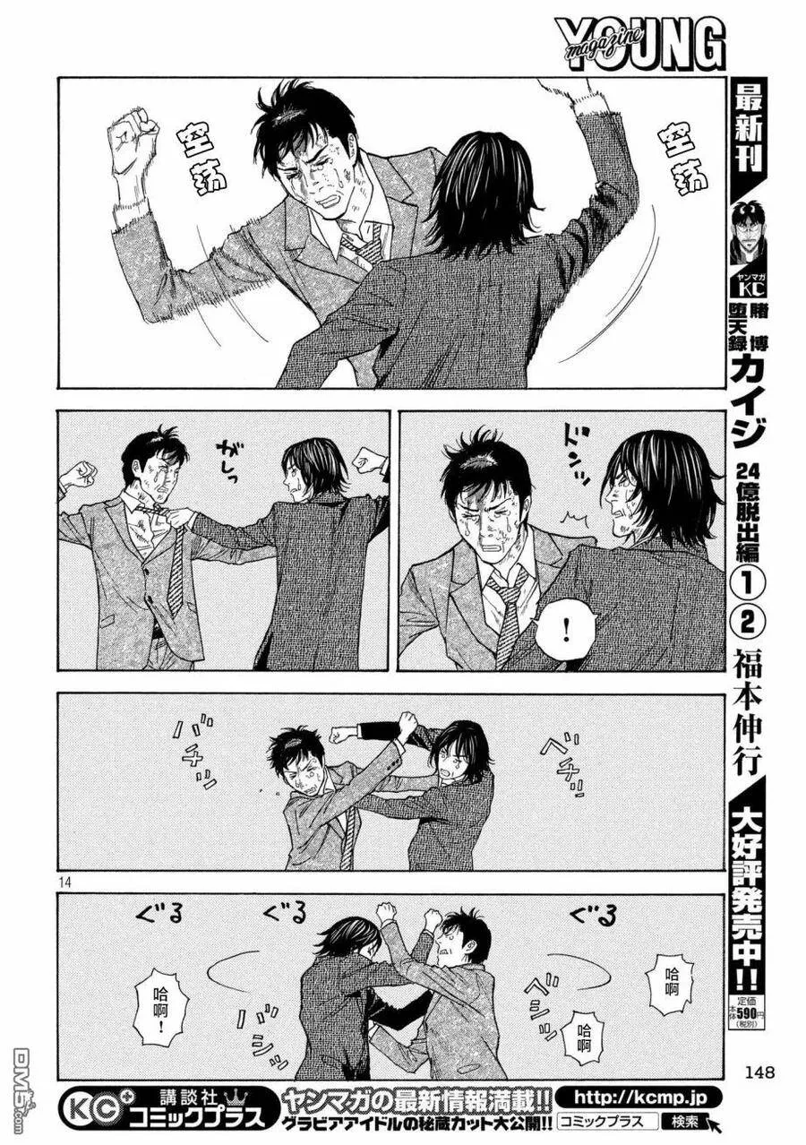第44话 泥潭之战 第14页