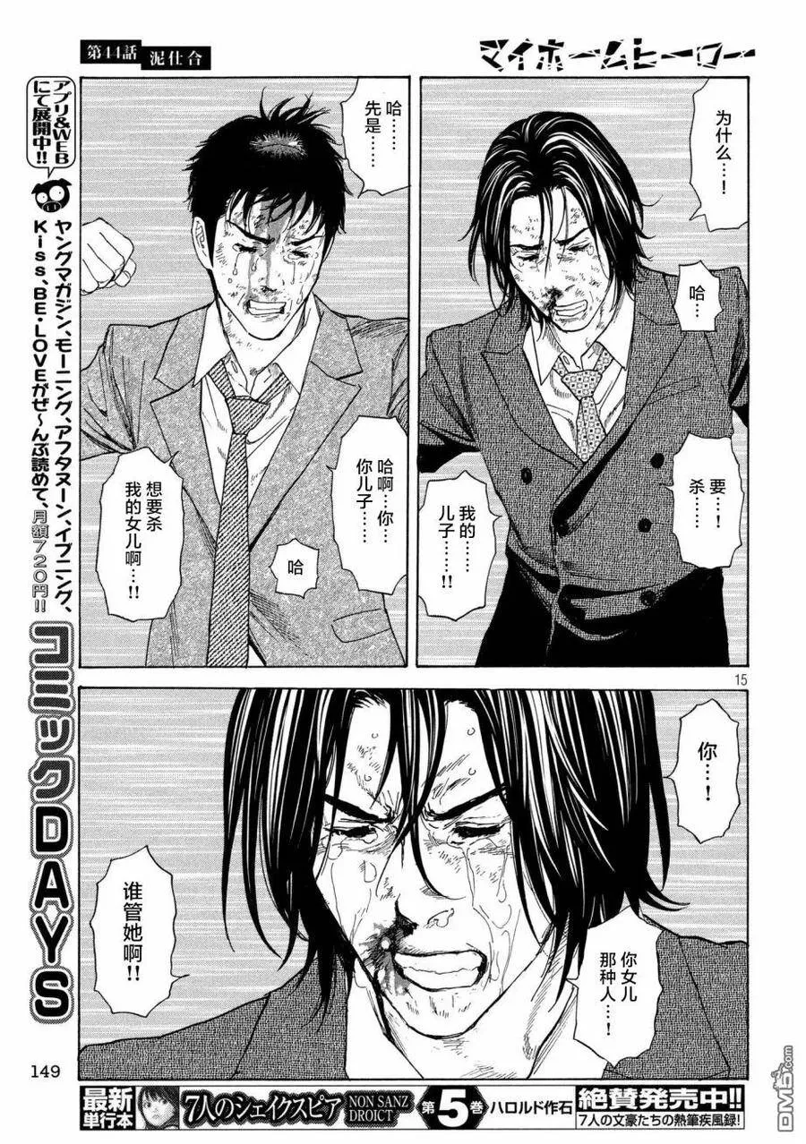 第44话 泥潭之战 第15页