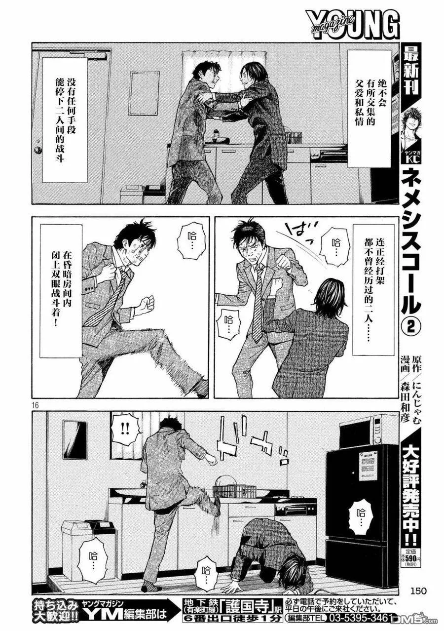 第44话 泥潭之战 第16页