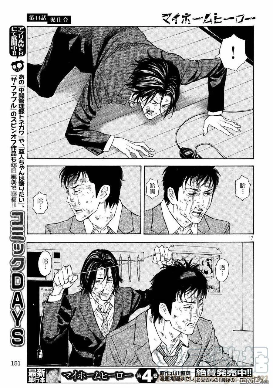 第44话 泥潭之战 第17页
