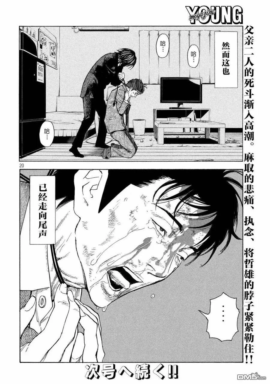 第44话 泥潭之战 第19页