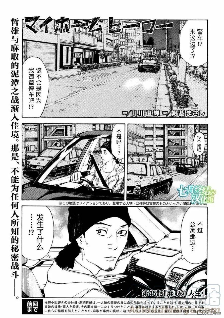 第45话 麻取的人生 第1页
