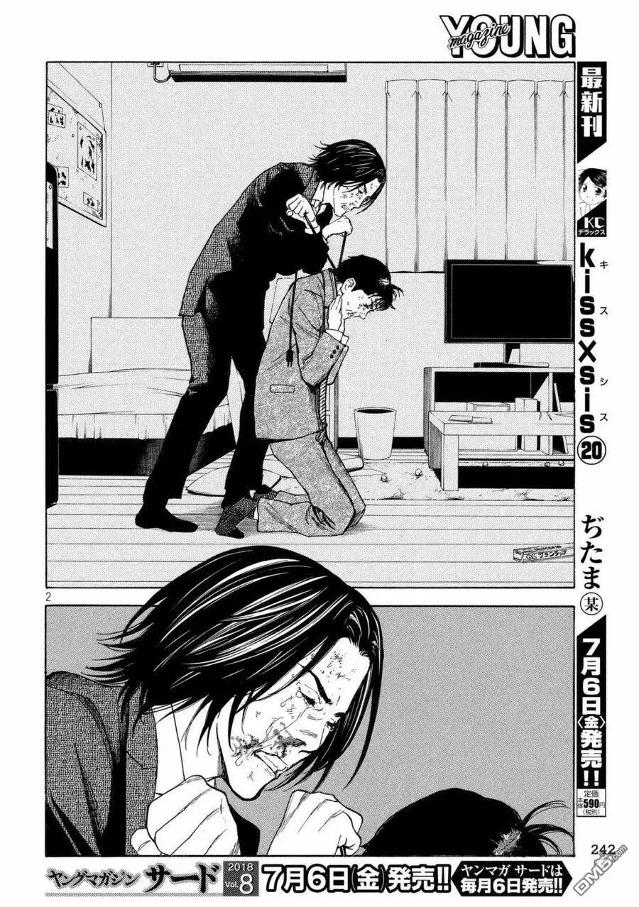 第45话 麻取的人生 第2页