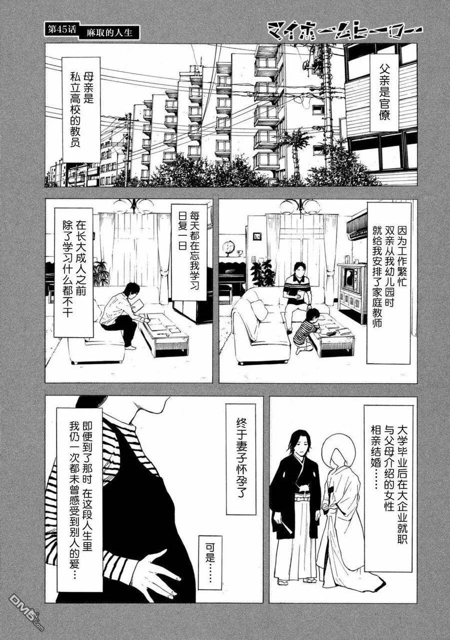 第45话 麻取的人生 第3页