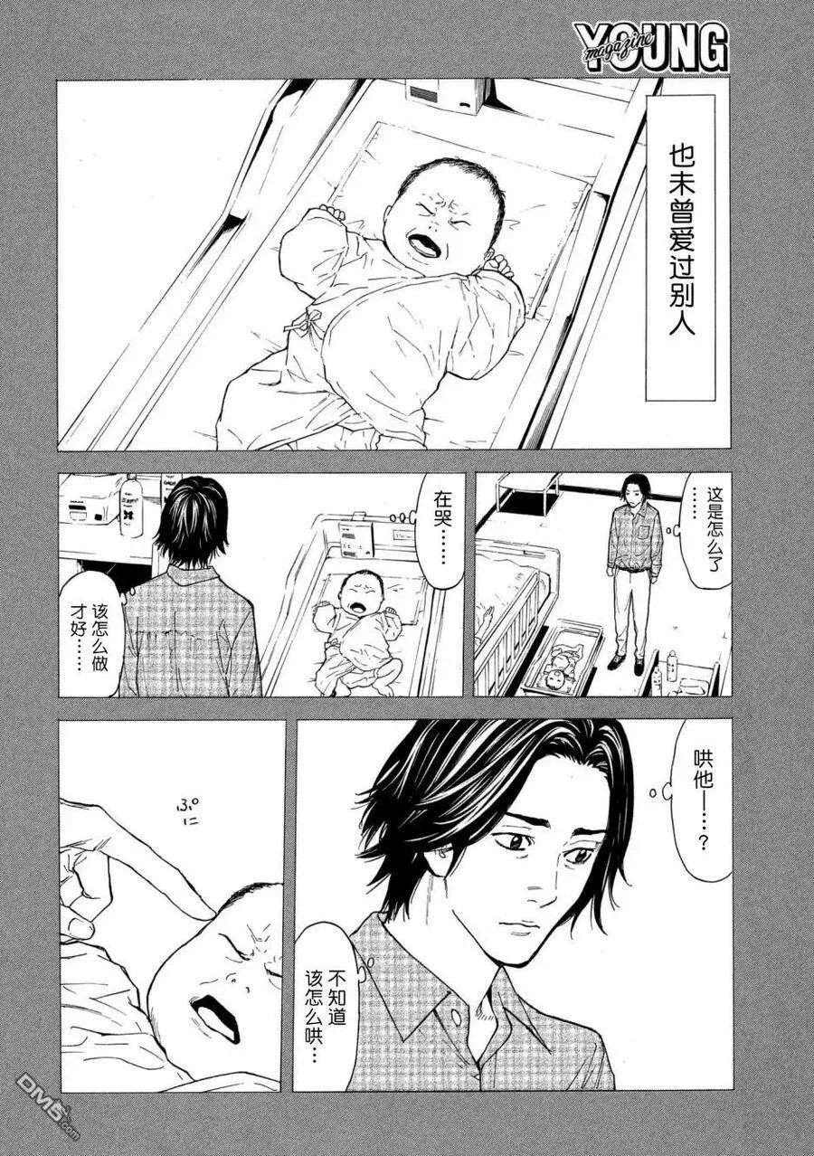 第45话 麻取的人生 第4页
