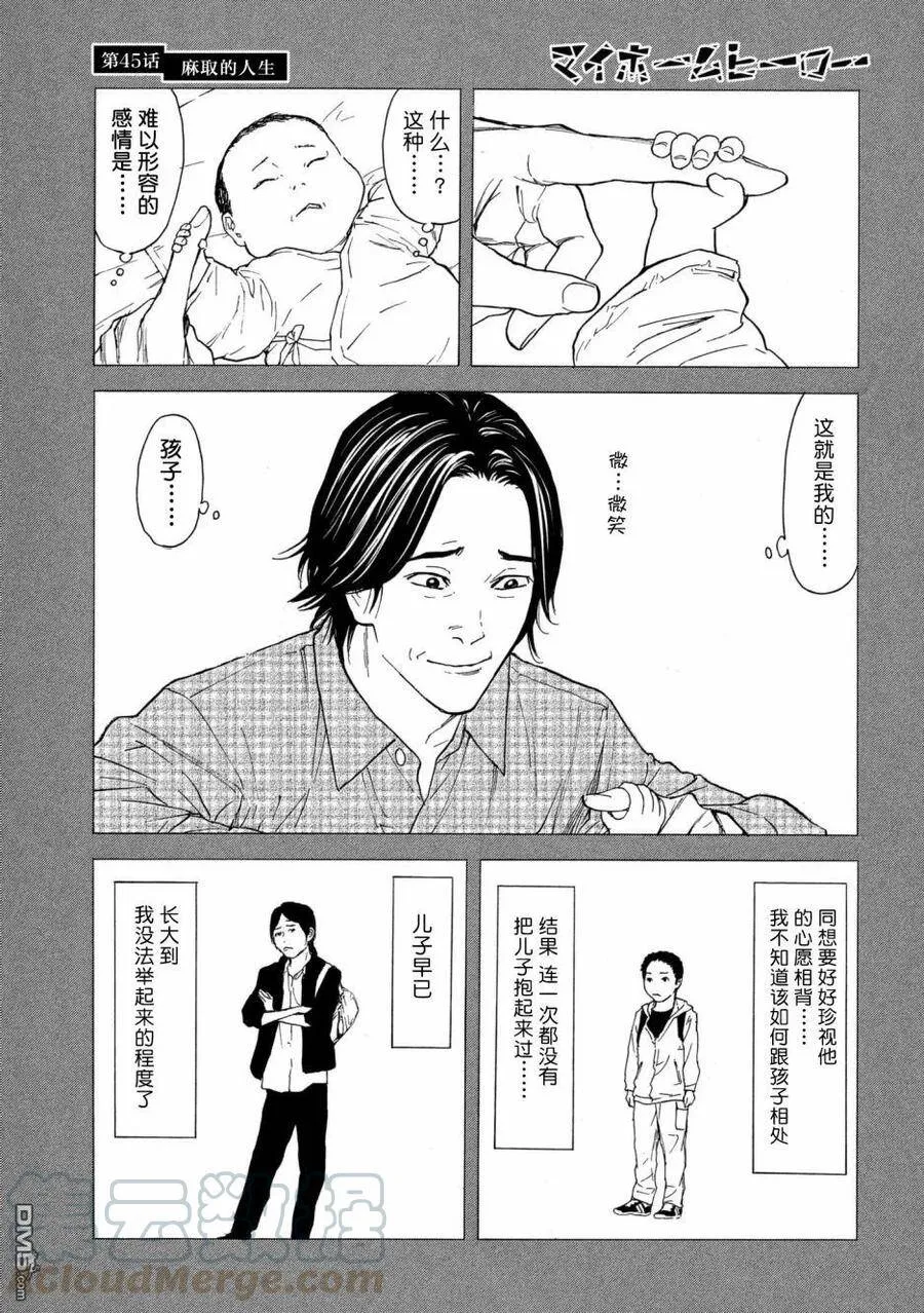 第45话 麻取的人生 第5页