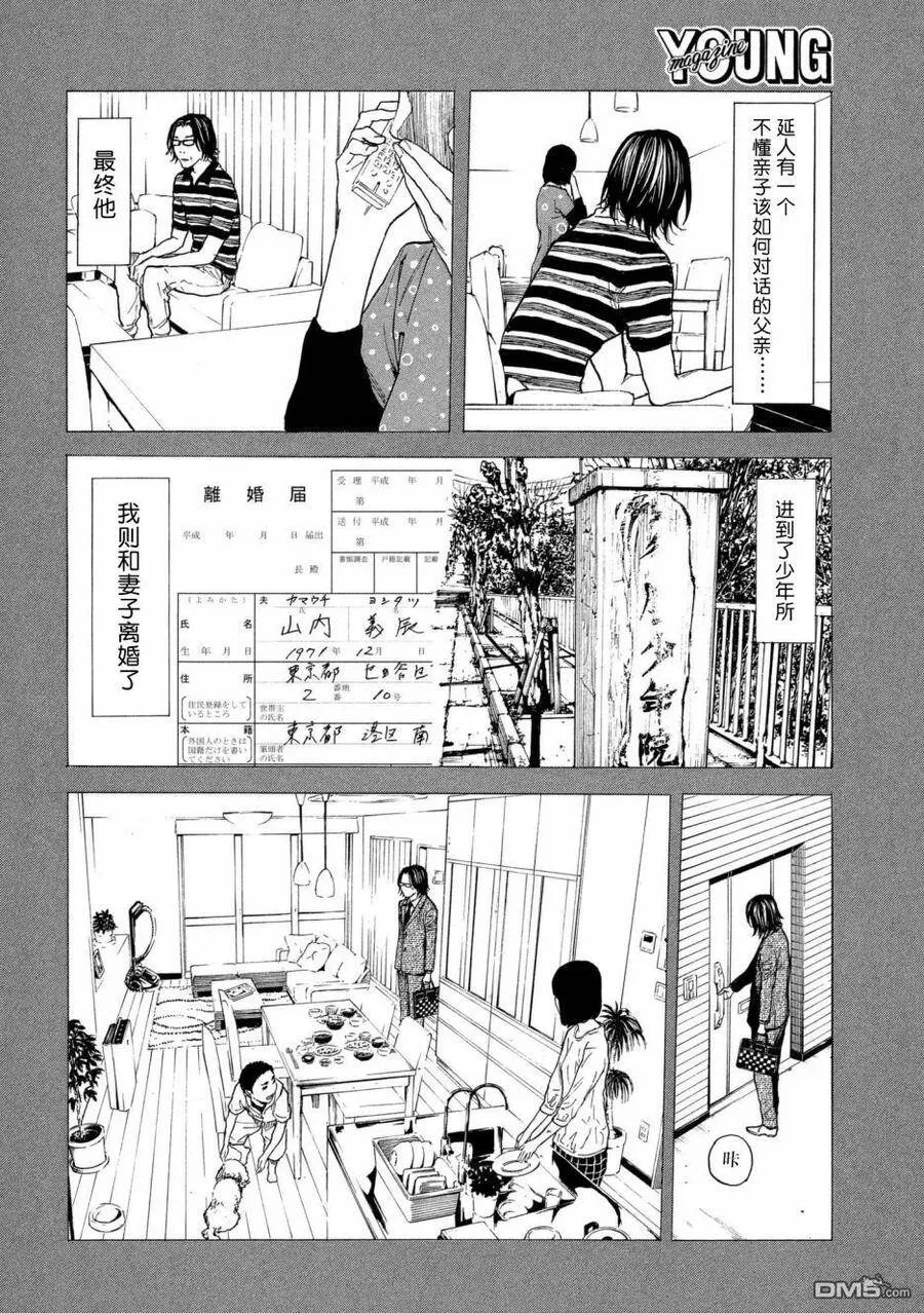第45话 麻取的人生 第6页