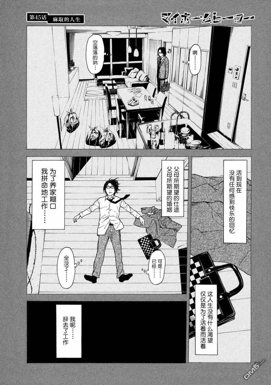 第45话 麻取的人生 第7页