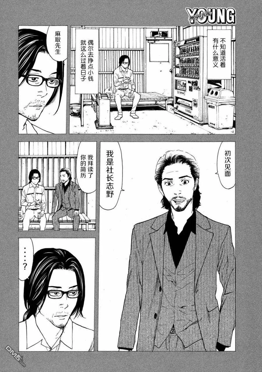 第45话 麻取的人生 第8页