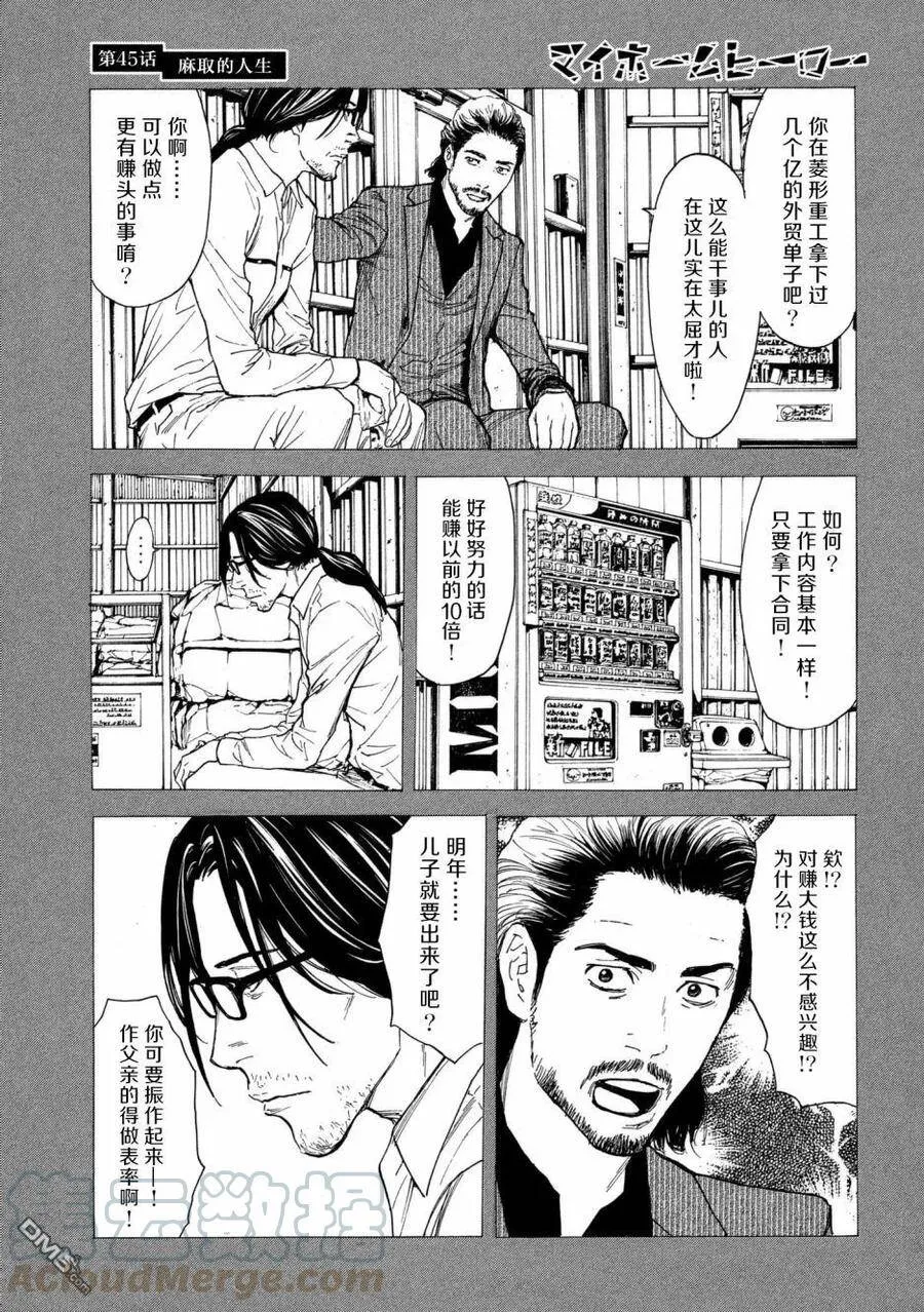 第45话 麻取的人生 第9页