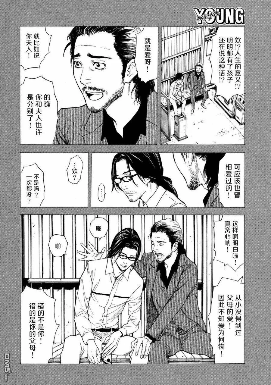 第45话 麻取的人生 第10页