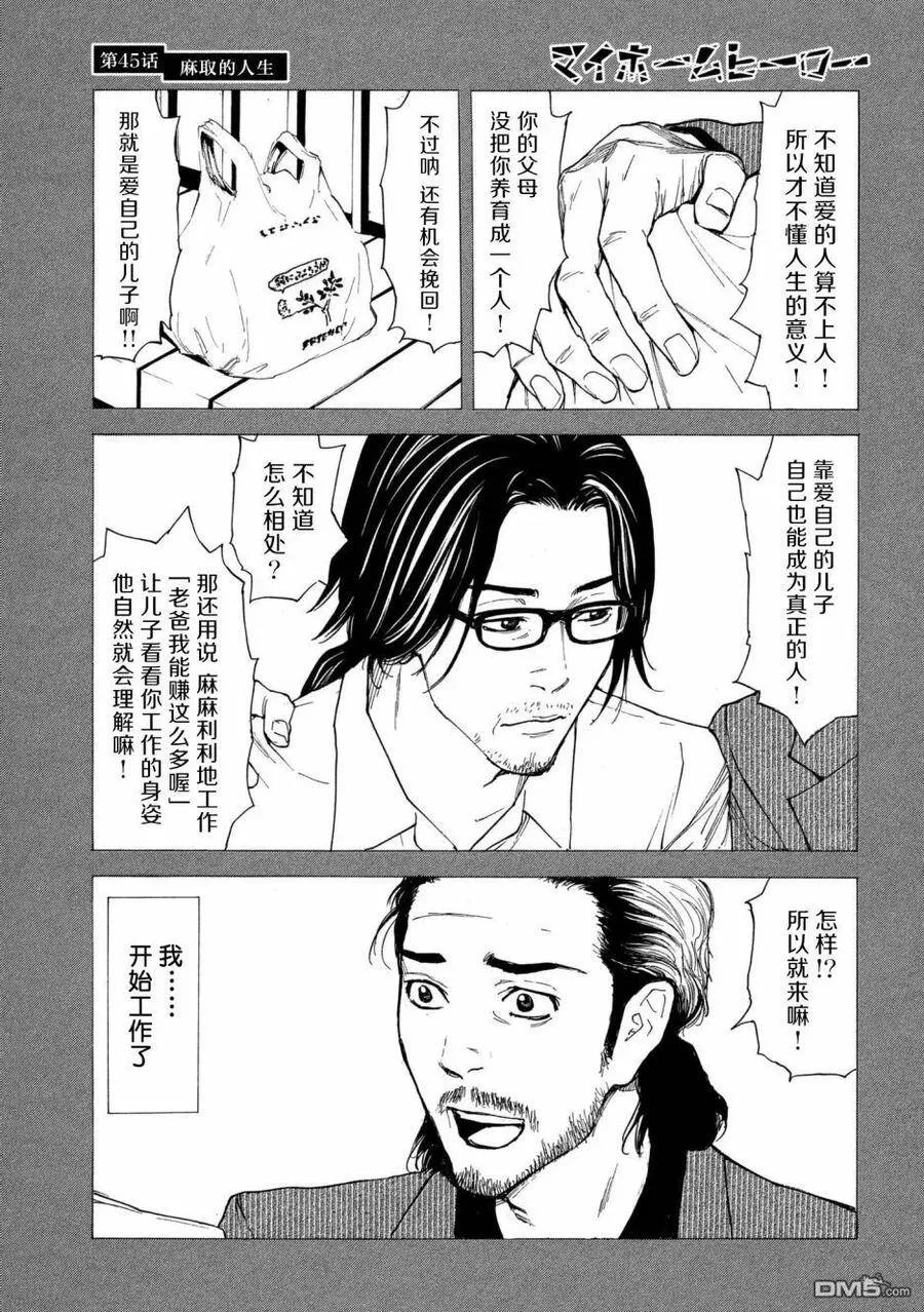 第45话 麻取的人生 第11页
