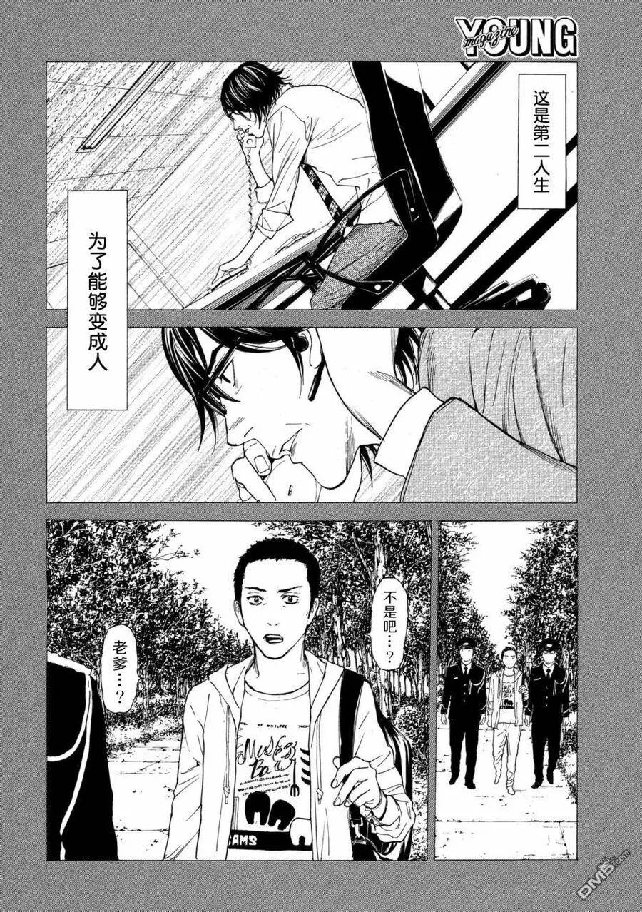 第45话 麻取的人生 第12页
