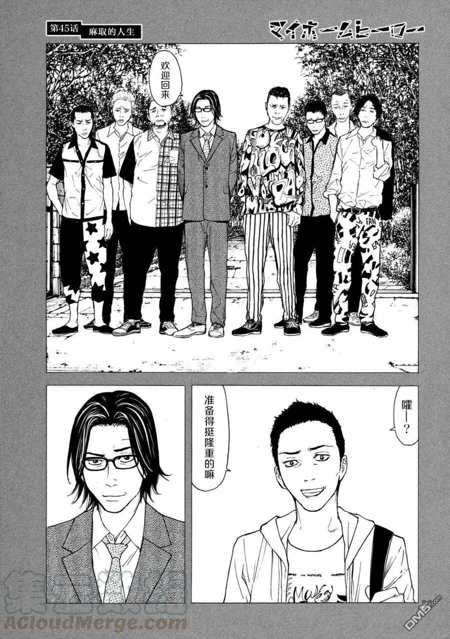 第45话 麻取的人生 第13页