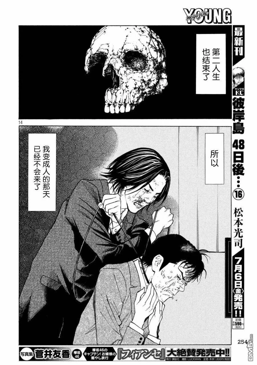 第45话 麻取的人生 第14页