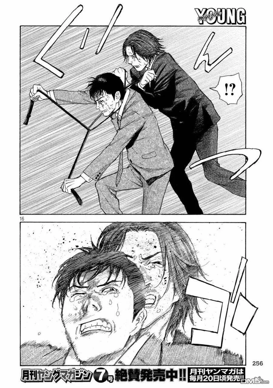 第45话 麻取的人生 第16页