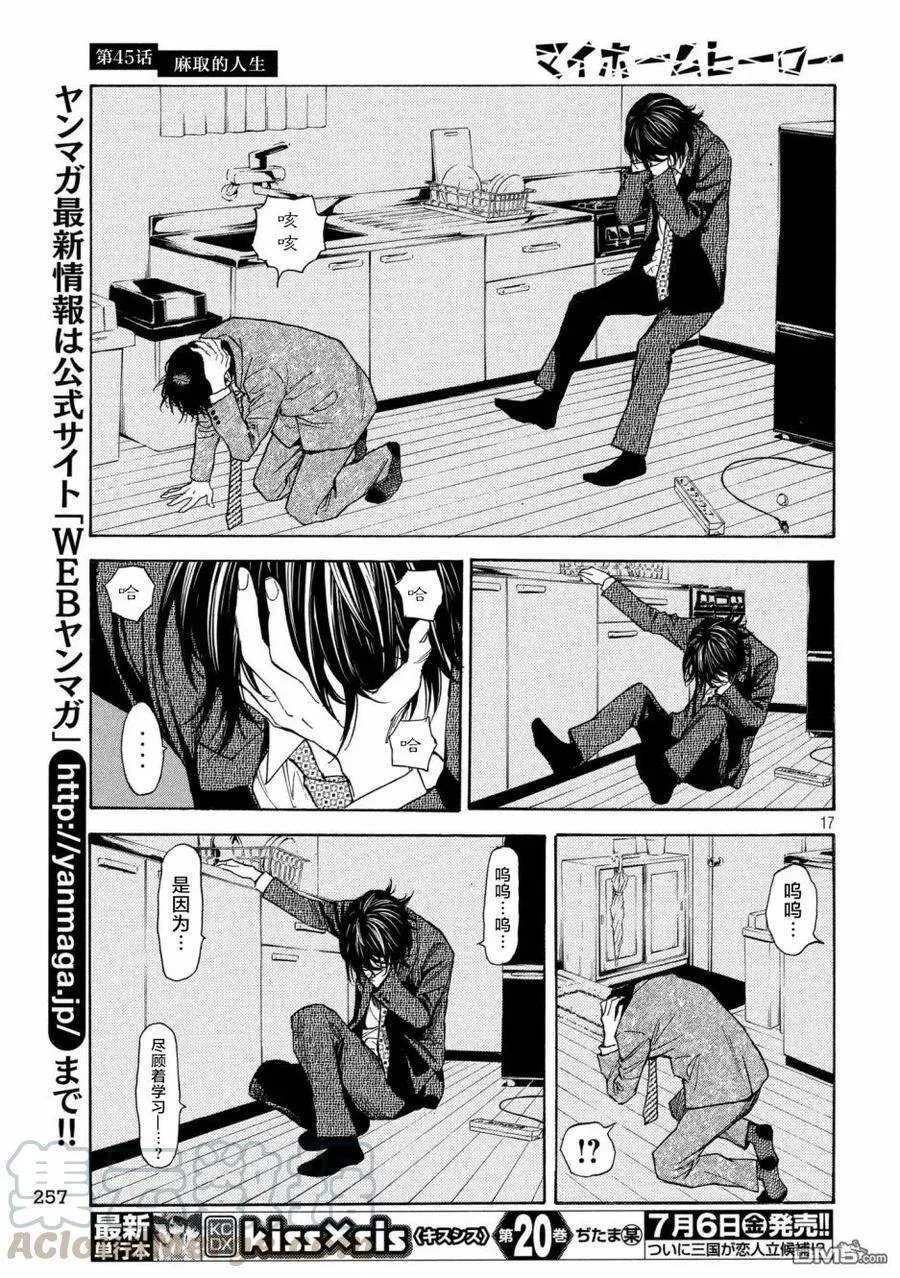 第45话 麻取的人生 第17页