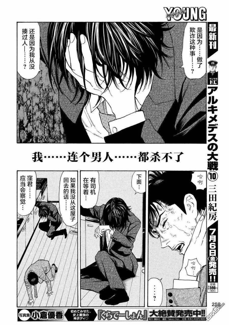 第45话 麻取的人生 第18页