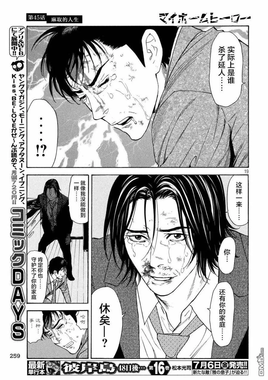 第45话 麻取的人生 第19页