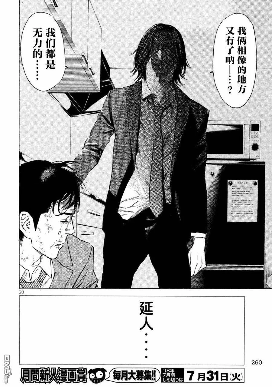 第45话 麻取的人生 第20页