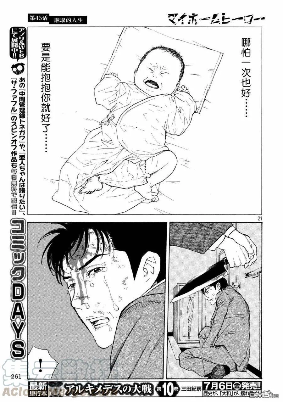 第45话 麻取的人生 第21页