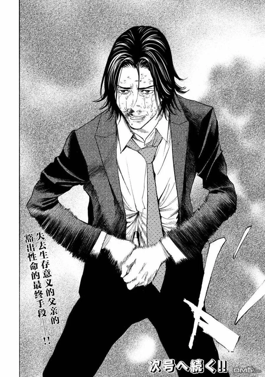 第45话 麻取的人生 第22页