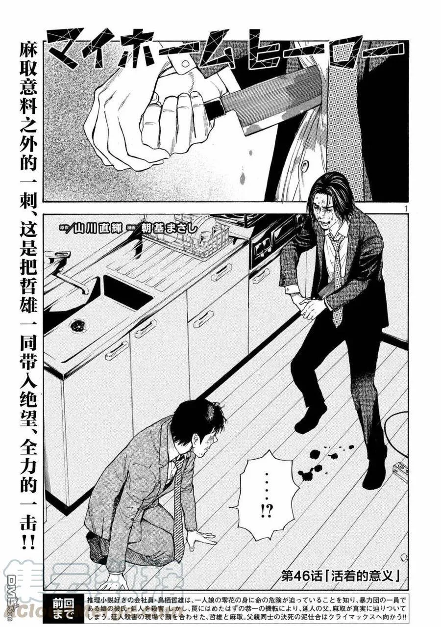 第45话 麻取的人生 第24页