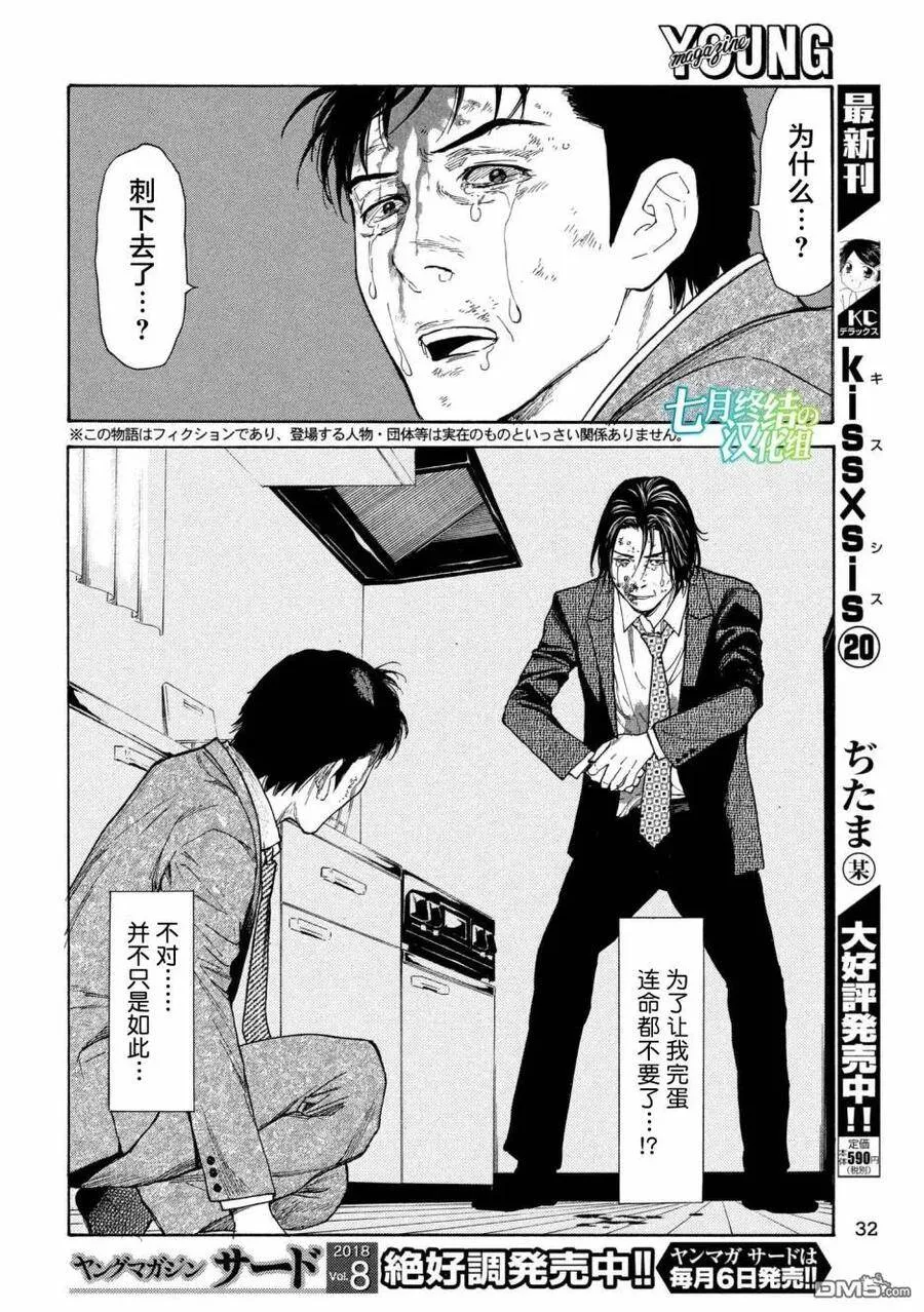 第46话 活着的意义 第2页