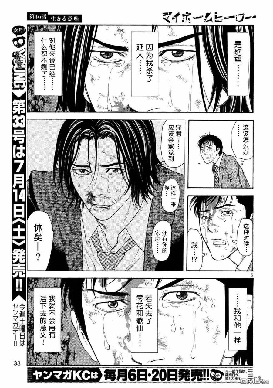 第46话 活着的意义 第3页
