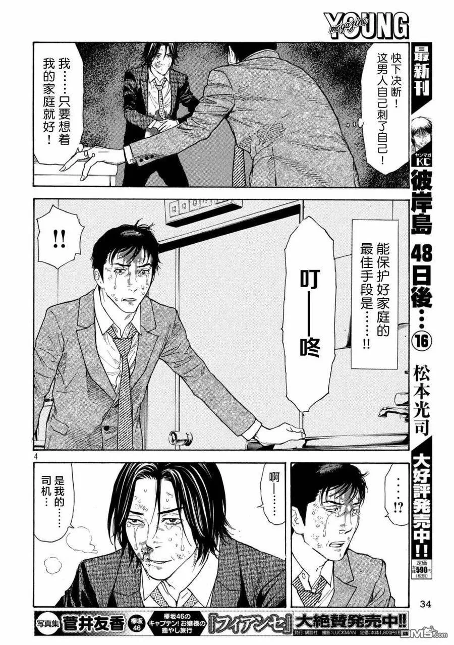第46话 活着的意义 第4页