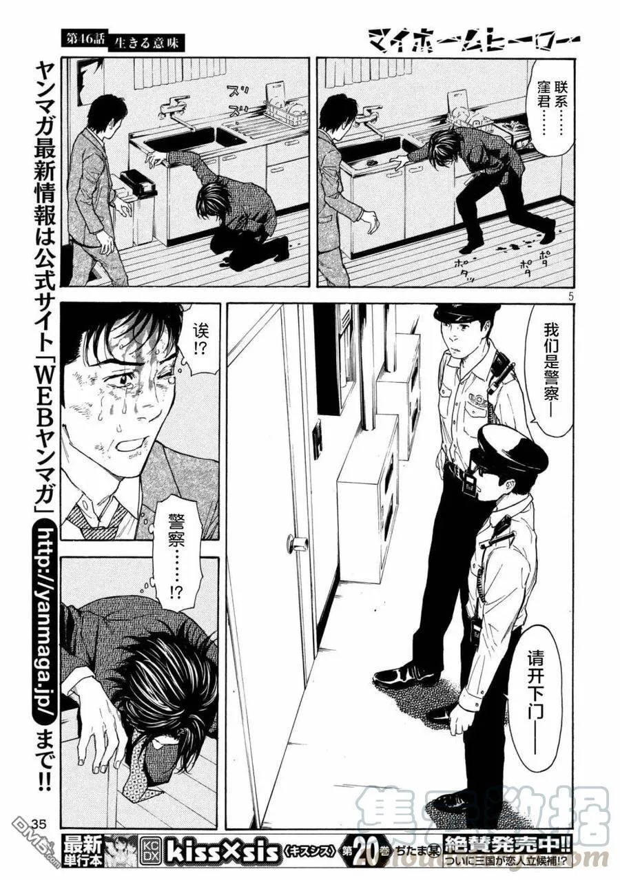 第46话 活着的意义 第5页