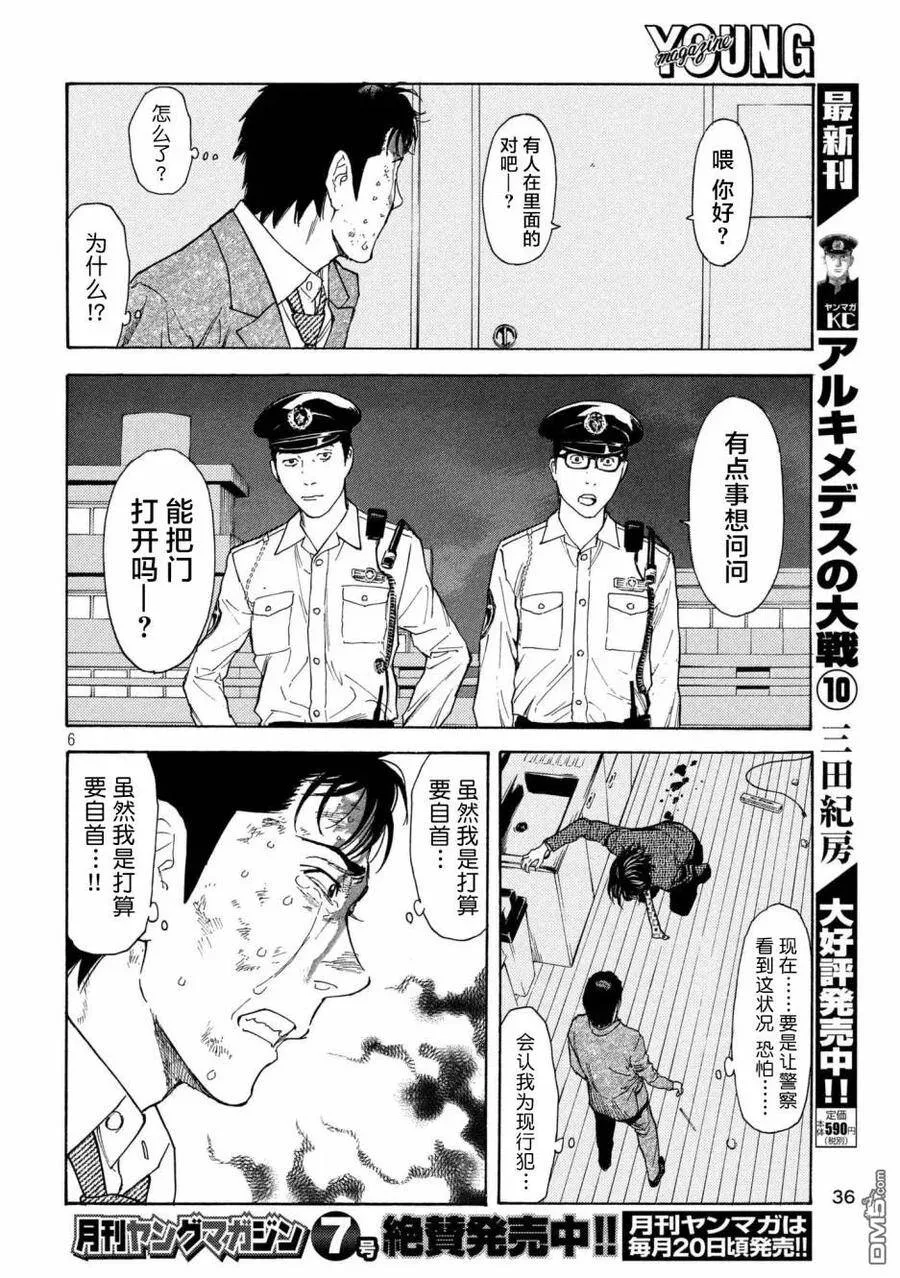 第46话 活着的意义 第6页