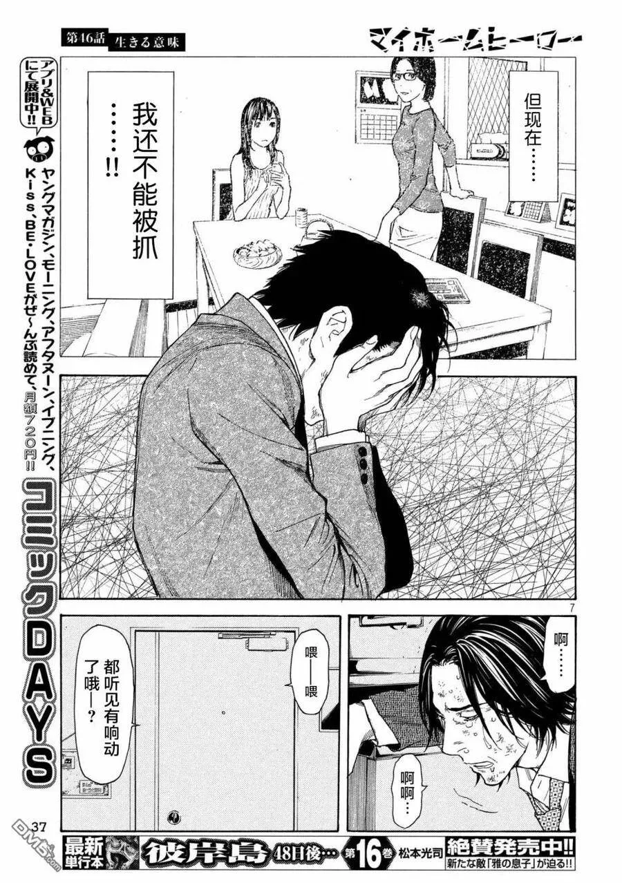 第46话 活着的意义 第7页