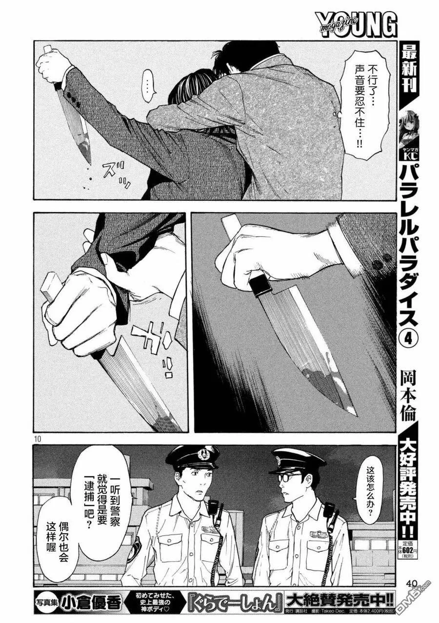 第46话 活着的意义 第10页