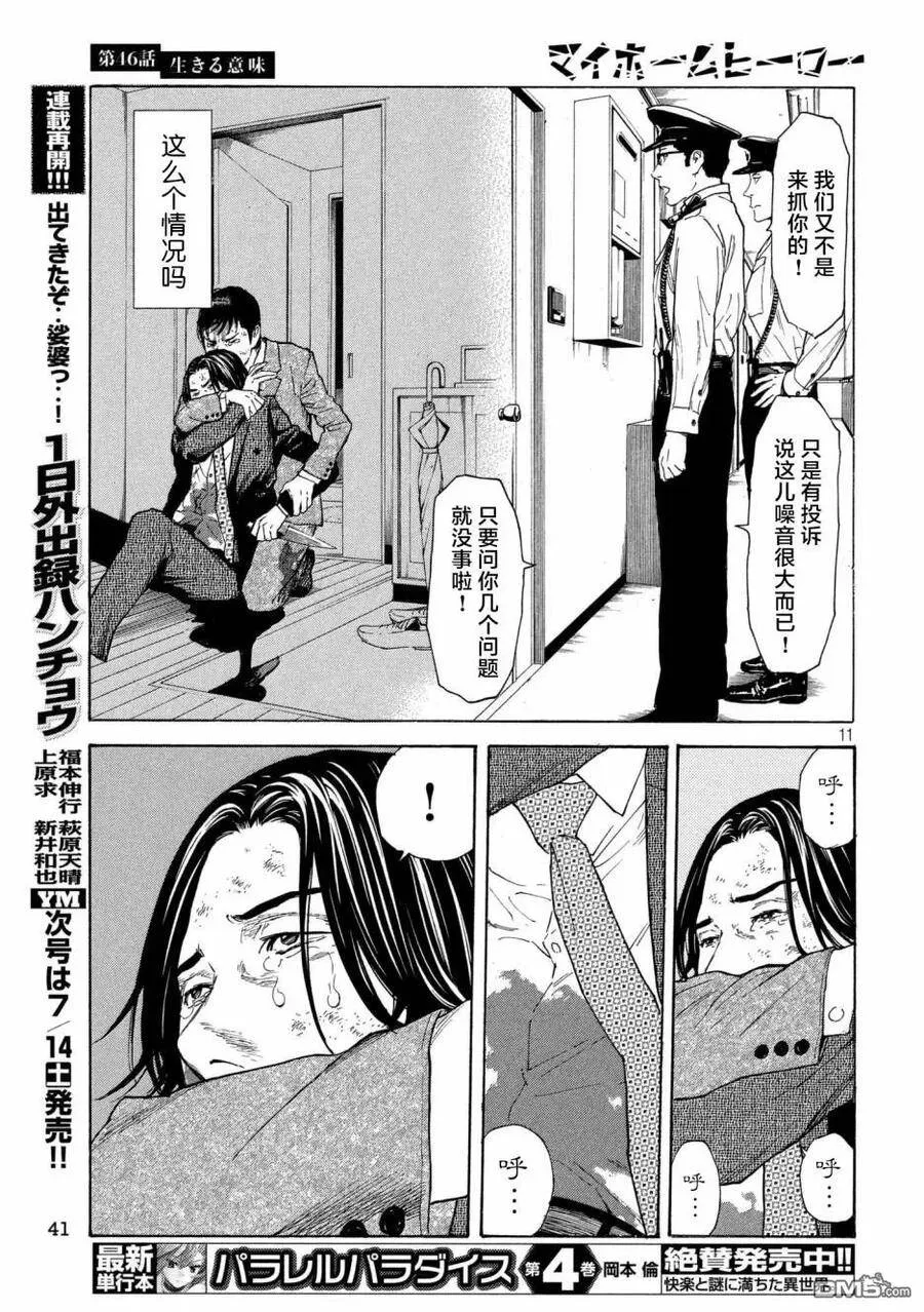 第46话 活着的意义 第11页