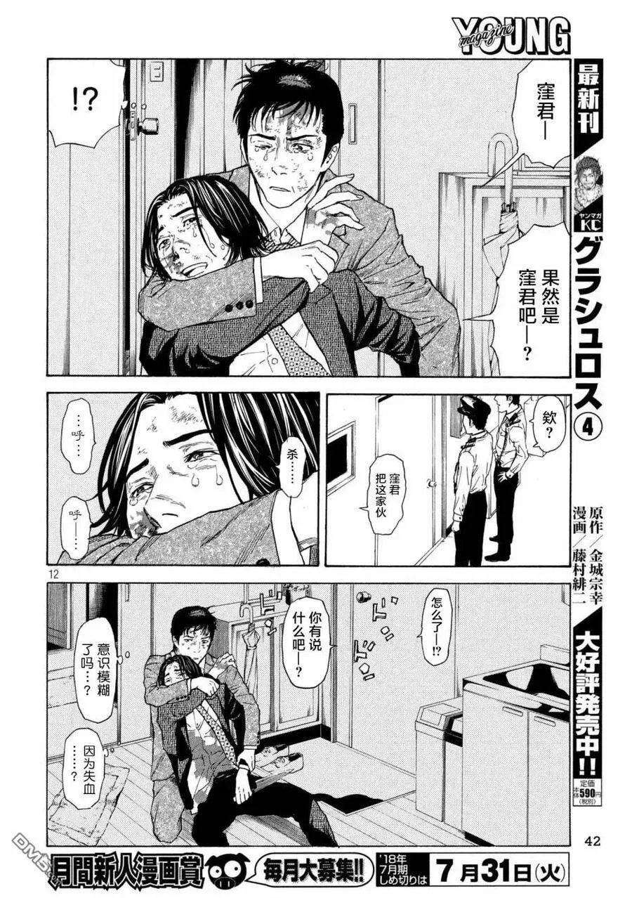 第46话 活着的意义 第12页