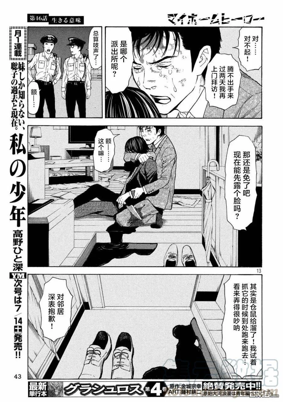第46话 活着的意义 第13页